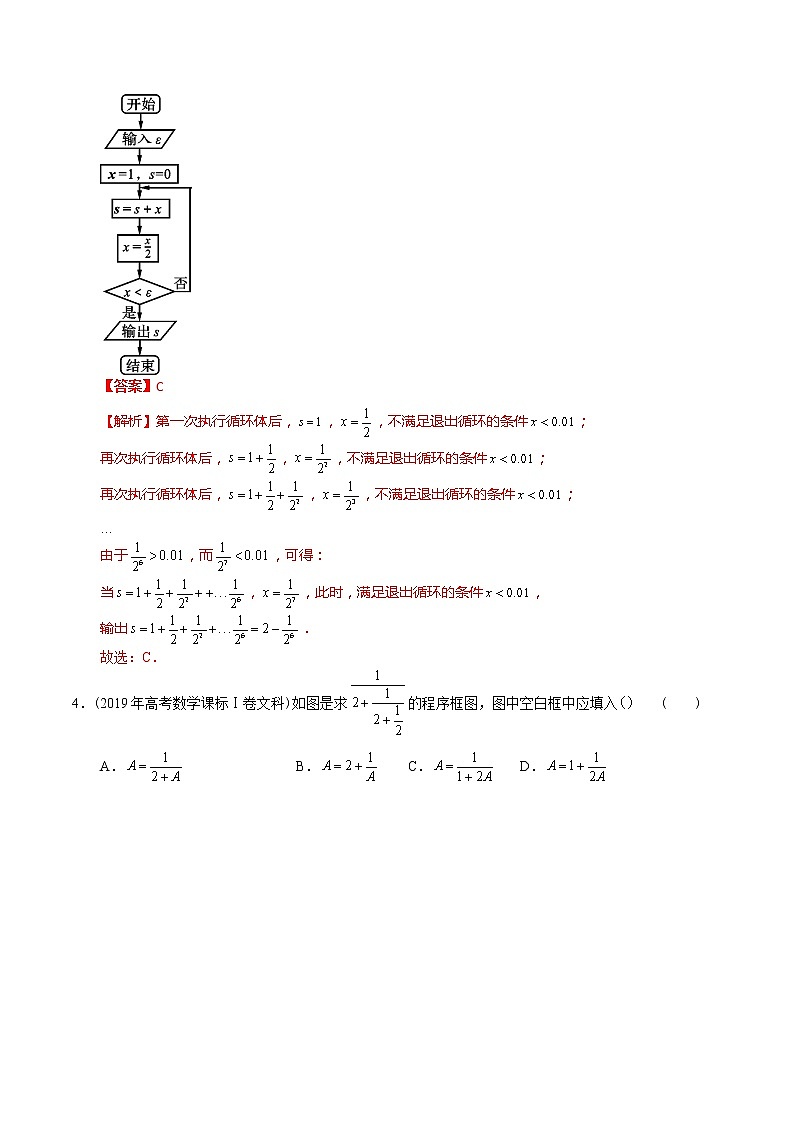 【2022高考必备】2012-2021十年全国高考数学真题分类汇编（文科） 程序与框图（精解精析）第3页
