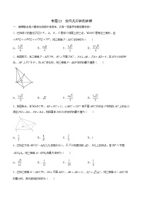 专题13  空间几何体的体积-2022年高考数学高分突破冲刺练（全国通用）