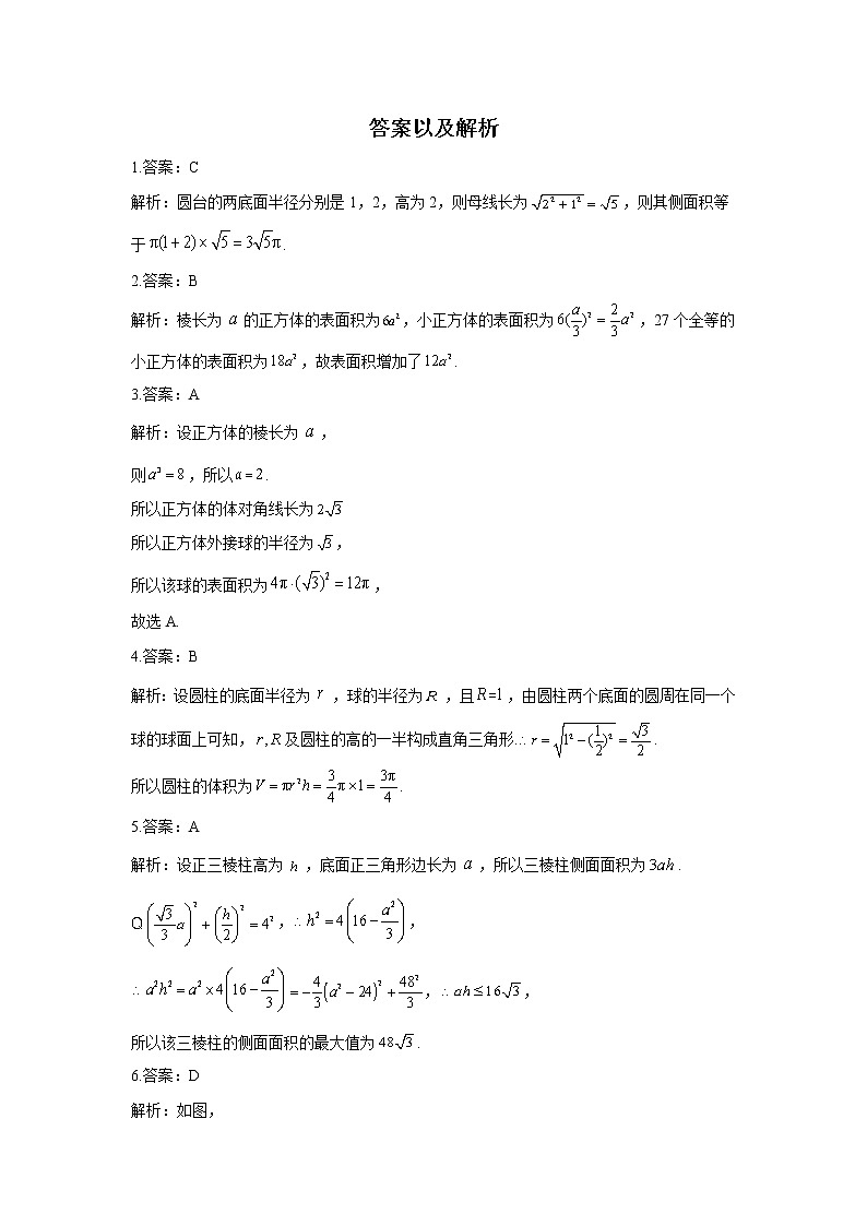 2020-2021 年高一数学人教A版（2019）必修第二册随堂检测8.3简单几何体的表面积与体积第3页