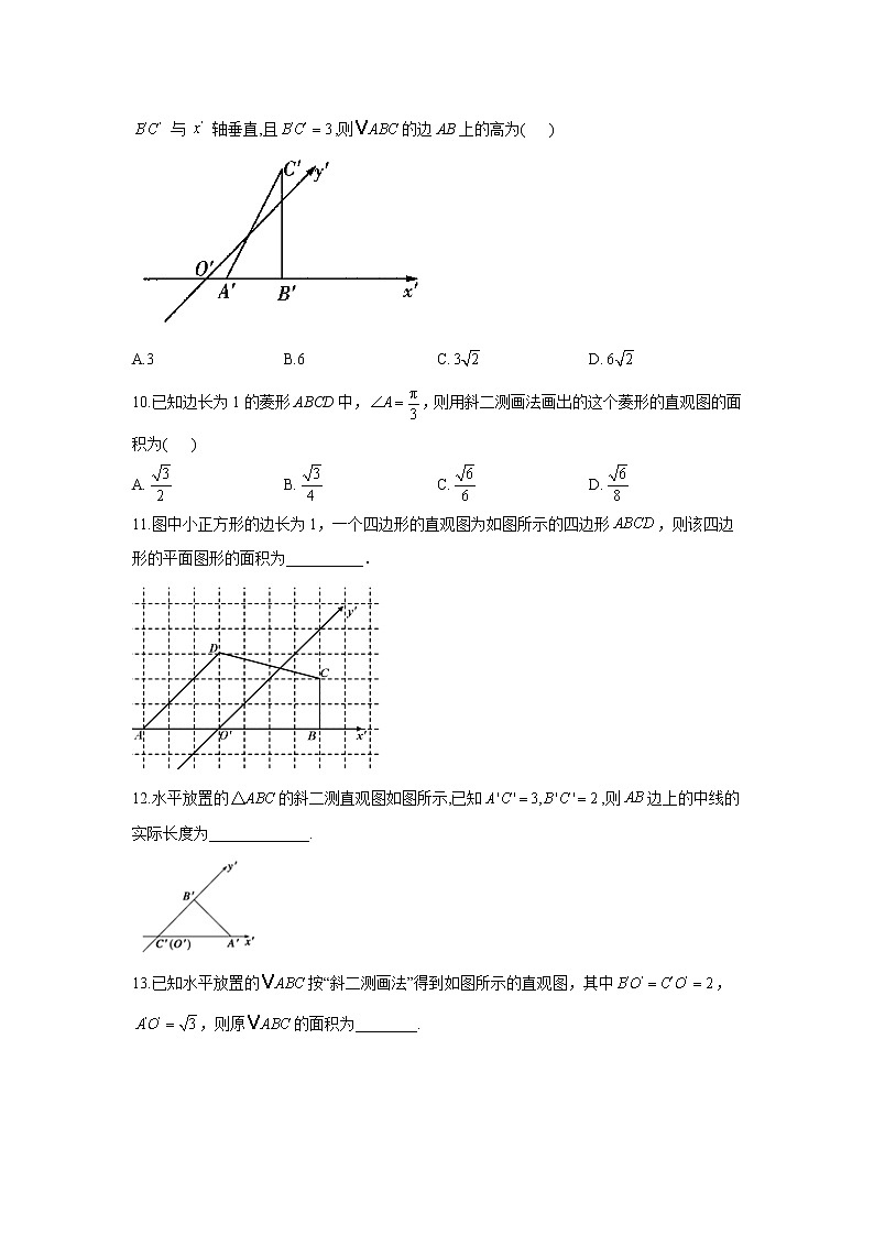 8.2 立体图形的直观图-2021-2022学年高一数学人教A版（2019）必修二同步课时作业第3页