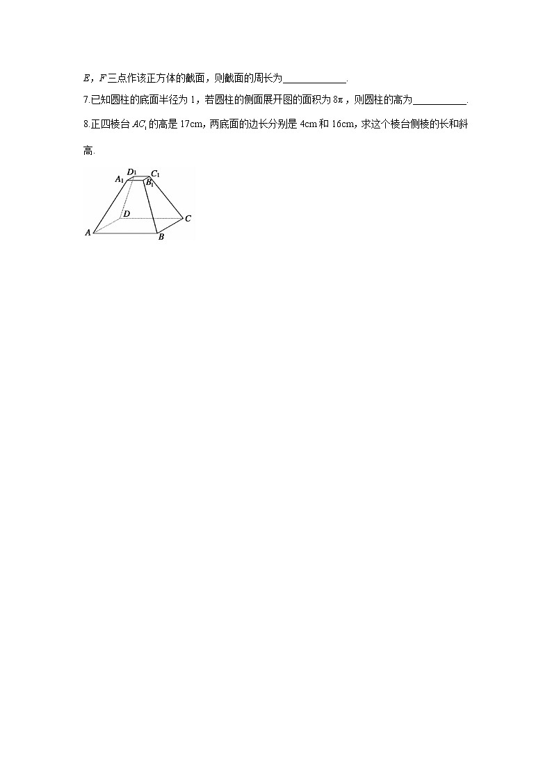 8.1 基本立体图形-2021-2022学年高一数学人教A版（2019）必修第二册随堂检测02