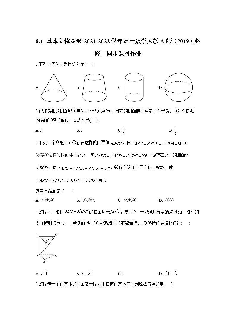 8.1 基本立体图形-2021-2022学年高一数学人教A版（2019）必修二同步课时作业第1页