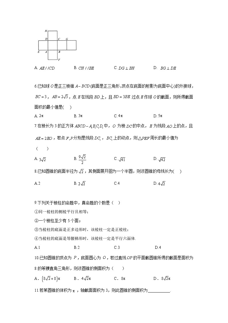8.1 基本立体图形-2021-2022学年高一数学人教A版（2019）必修二同步课时作业第2页