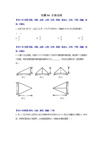 专题04 立体几何-十年高考数学（理）客观题（2012-2021）真题分项详解