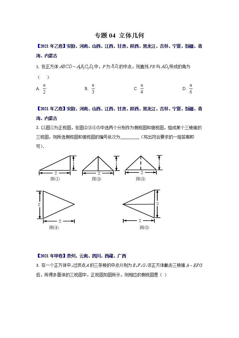 专题04 立体几何-十年高考数学（理）客观题（2012-2021）真题分项详解01