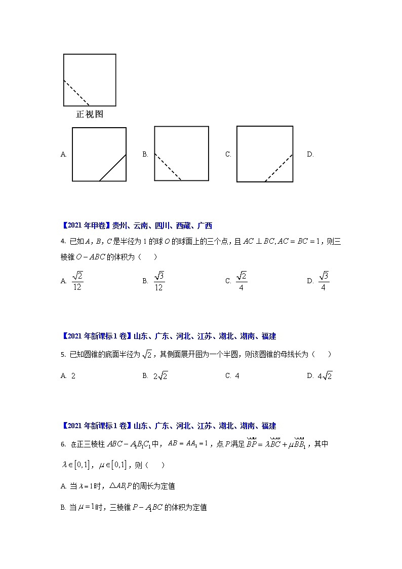 专题04 立体几何-十年高考数学（理）客观题（2012-2021）真题分项详解02