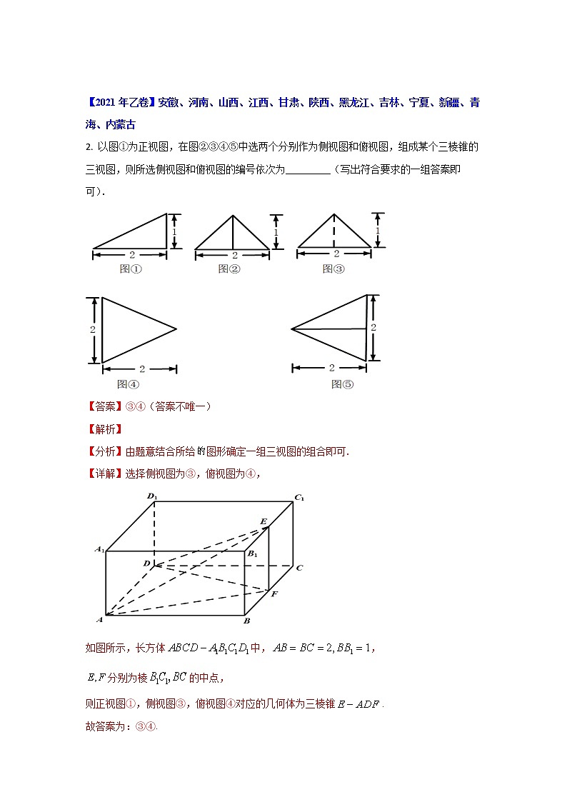 专题04 立体几何-十年高考数学（理）客观题（2012-2021）真题分项详解02