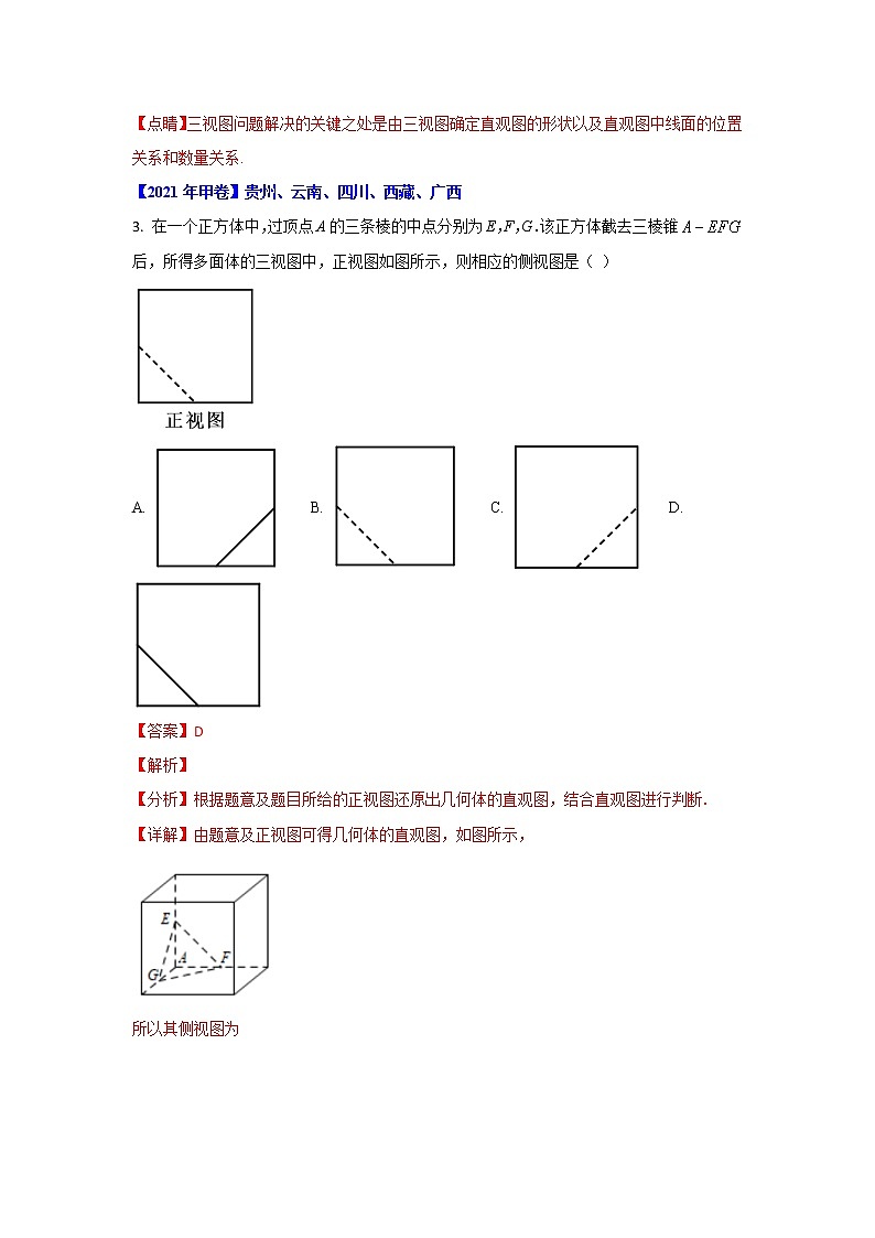 专题04 立体几何-十年高考数学（理）客观题（2012-2021）真题分项详解03