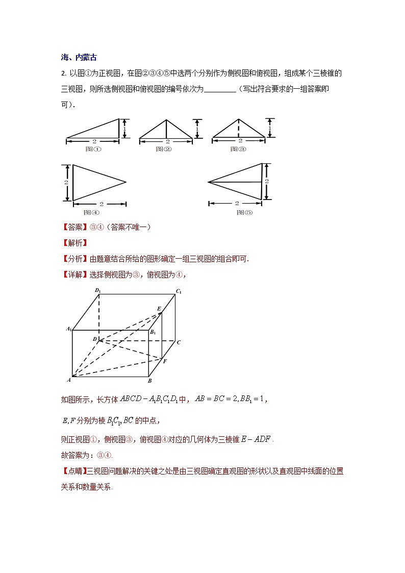 专题04 立体几何 -十年高考数学（文）客观题（2012-2021）真题分项详解02