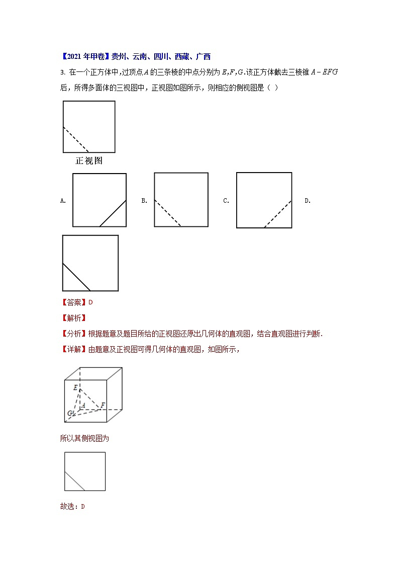 专题04 立体几何 -十年高考数学（文）客观题（2012-2021）真题分项详解03