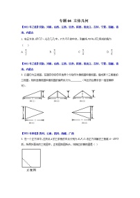 专题04 立体几何 -十年高考数学（文）客观题（2012-2021）真题分项详解