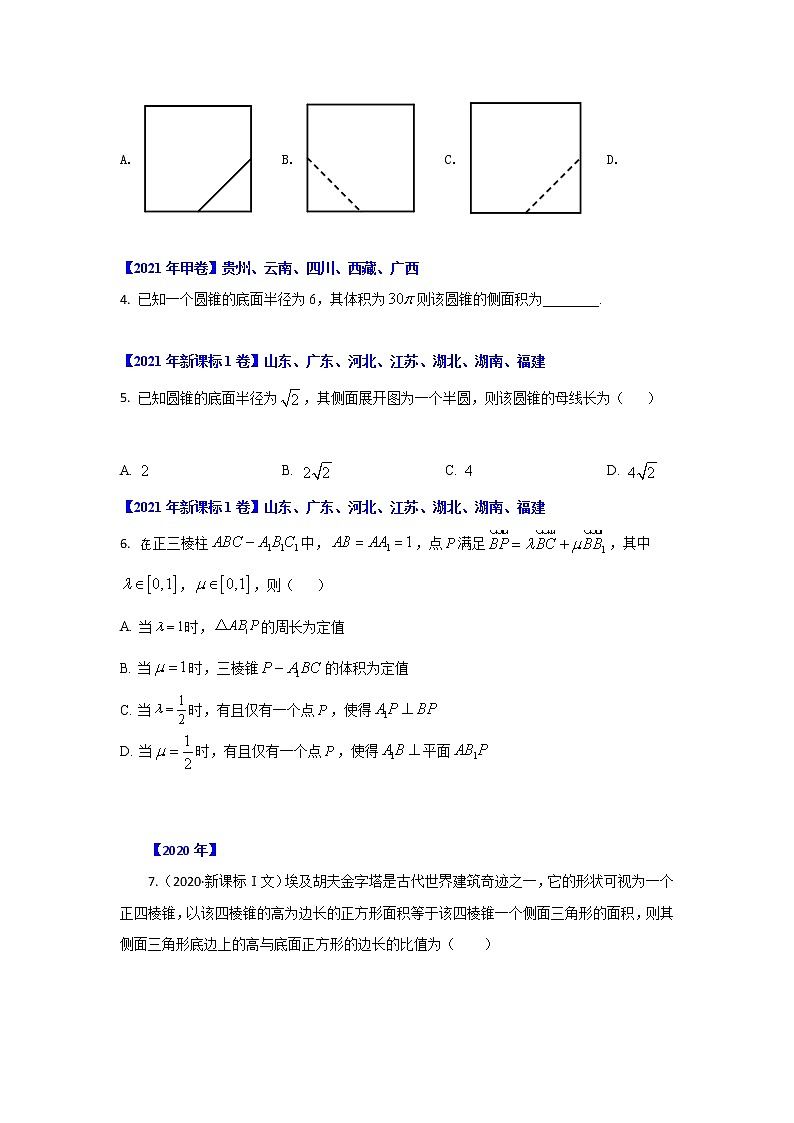 专题04 立体几何 -十年高考数学（文）客观题（2012-2021）真题分项详解02
