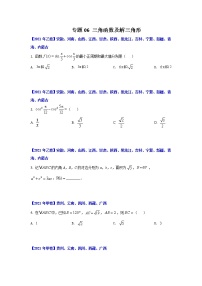 专题06 三角函数及解三角形-十年高考数学（文）客观题（2012-2021）真题分项详解