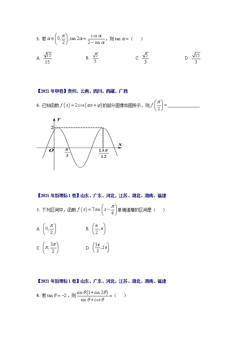 专题06 三角函数及解三角形 （原卷版）-十年高考数学（文）客观题（2012-2021）真题分项详解第2页