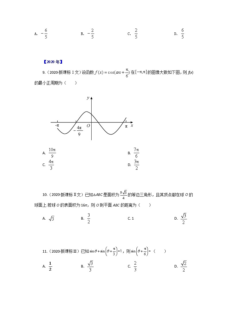 专题06 三角函数及解三角形 （原卷版）-十年高考数学（文）客观题（2012-2021）真题分项详解第3页