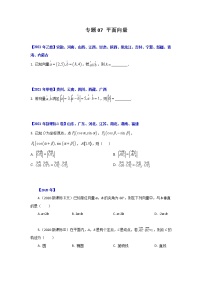 专题07 平面向量 -十年高考数学（文）客观题（2012-2021）真题分项详解