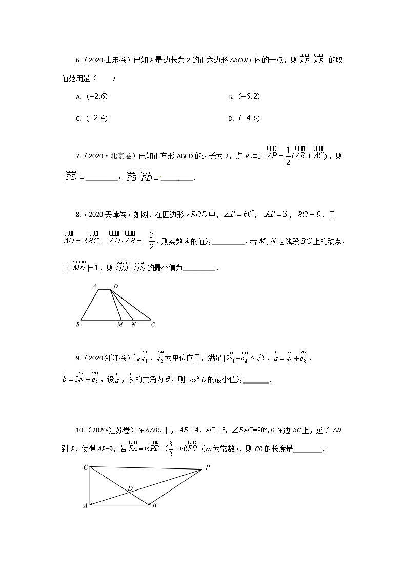 专题07 平面向量 （原卷版）-十年高考数学（文）客观题（2012-2021）真题分项详解第2页
