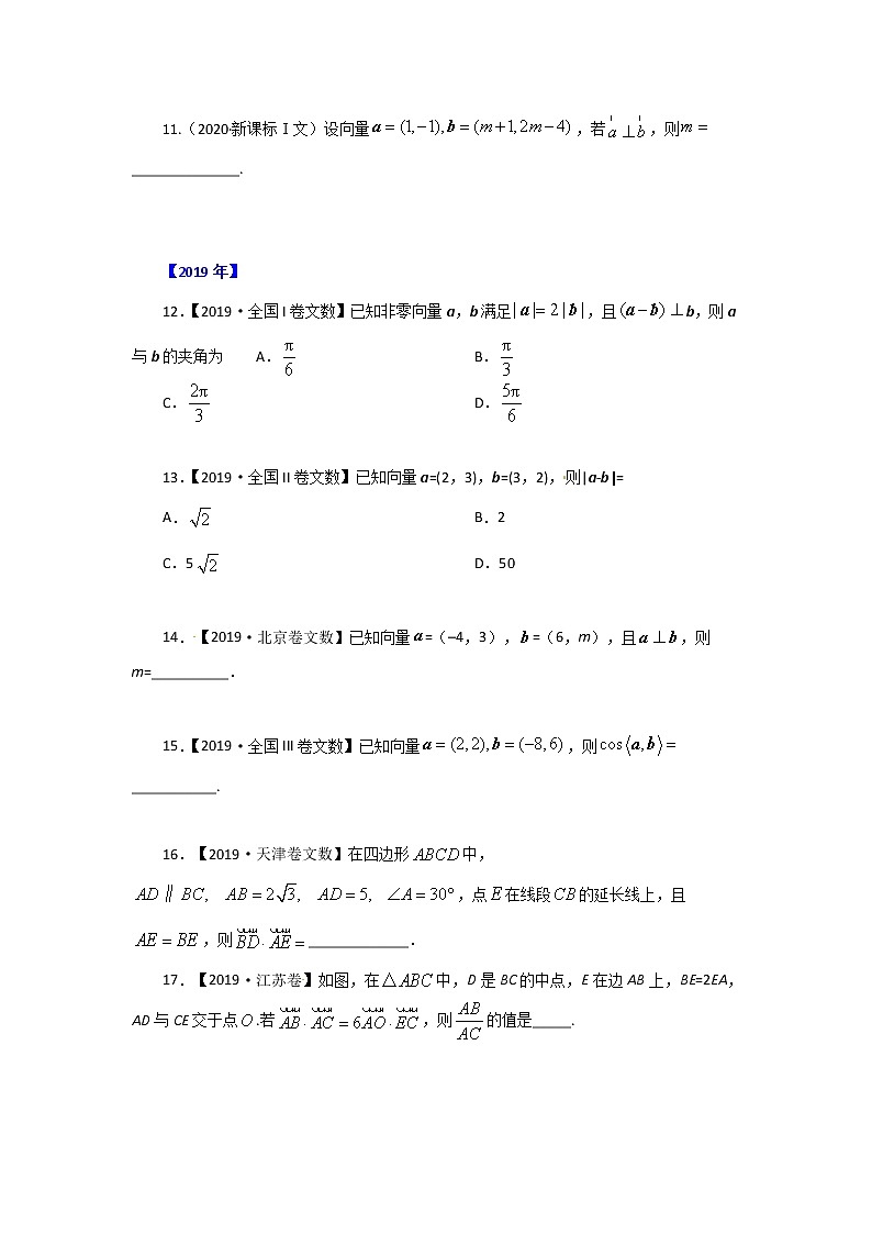 专题07 平面向量 （原卷版）-十年高考数学（文）客观题（2012-2021）真题分项详解第3页