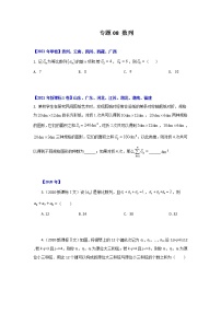 专题08 数列-十年高考数学（文）客观题（2012-2021）真题分项详解