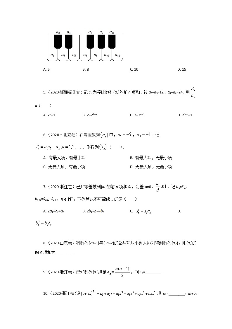 专题08 数列-十年高考数学（文）客观题（2012-2021）真题分项详解02