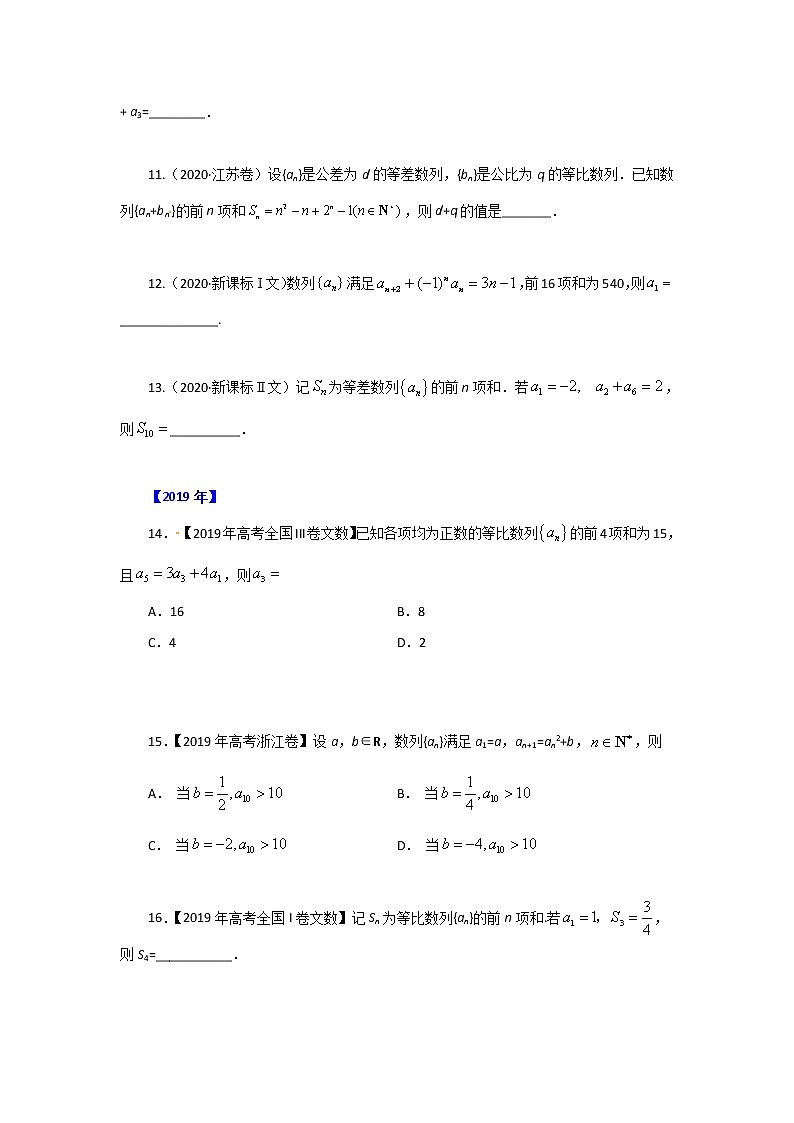 专题08 数列-十年高考数学（文）客观题（2012-2021）真题分项详解03