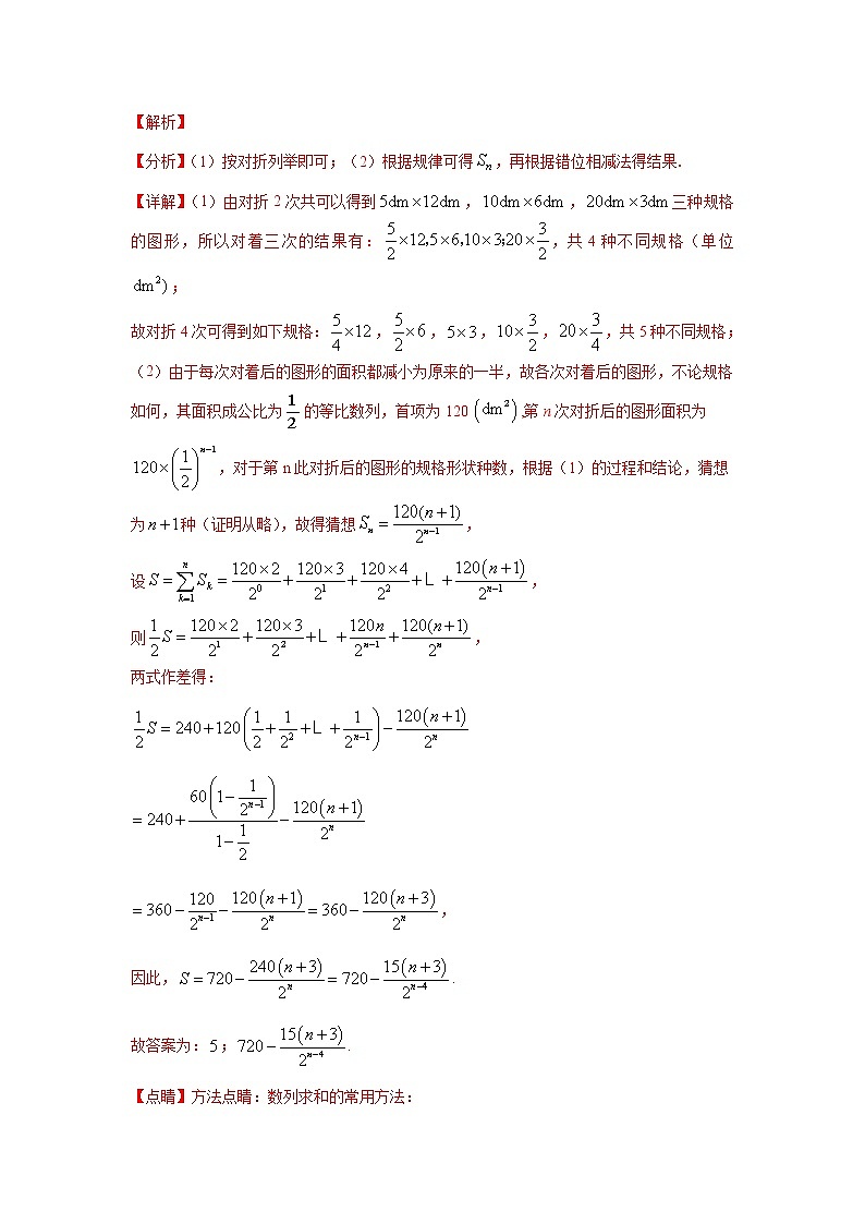 专题08 数列-十年高考数学（文）客观题（2012-2021）真题分项详解02