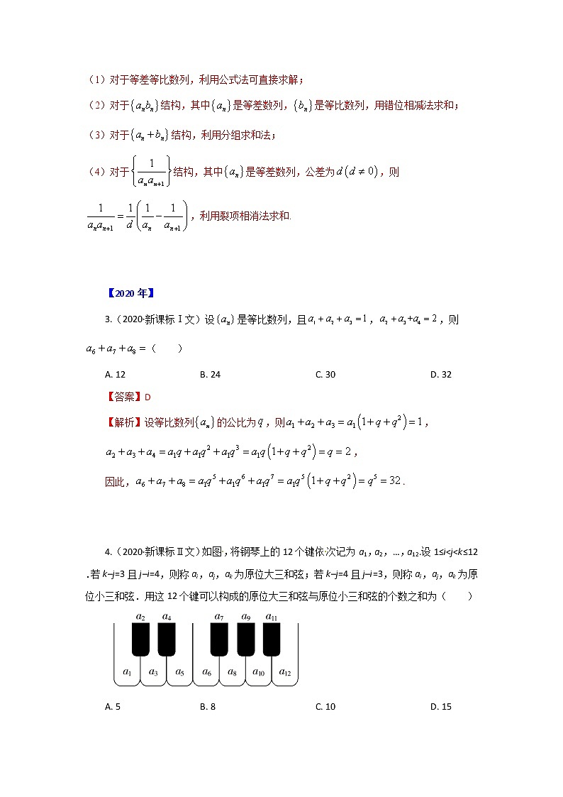专题08 数列-十年高考数学（文）客观题（2012-2021）真题分项详解03