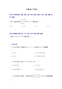 专题09 不等式-十年高考数学（文）客观题（2012-2021）真题分项详解