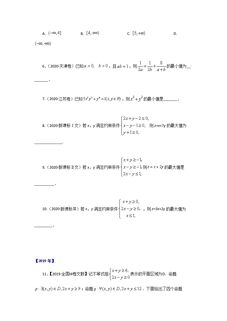 专题09 不等式（原卷版）-十年高考数学（文）客观题（2012-2021）真题分项详解第2页