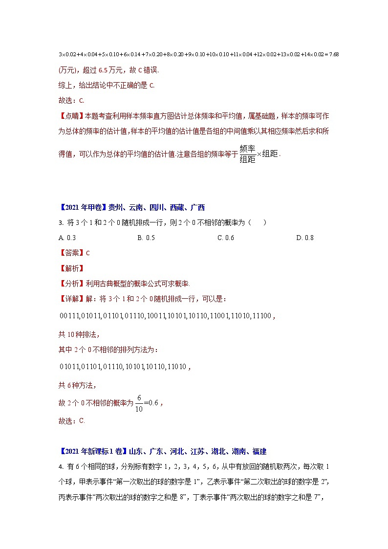 专题10 概率与统计 （解析版）-十年高考数学（文）客观题（2012-2021）真题分项详解第3页