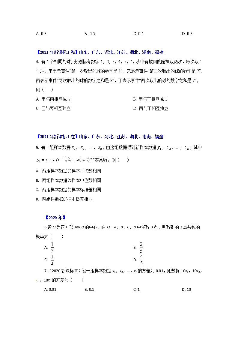专题10 概率与统计 （原卷版）-十年高考数学（文）客观题（2012-2021）真题分项详解第2页
