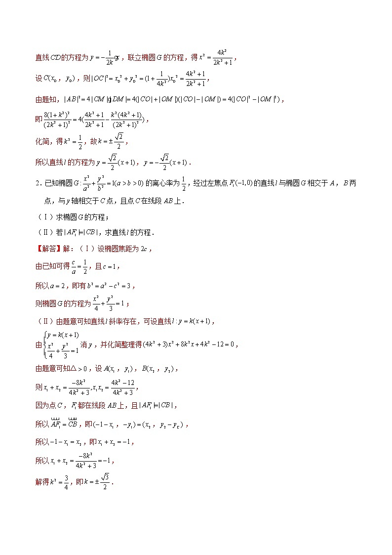 第3讲 长度问题（解析版）第2页