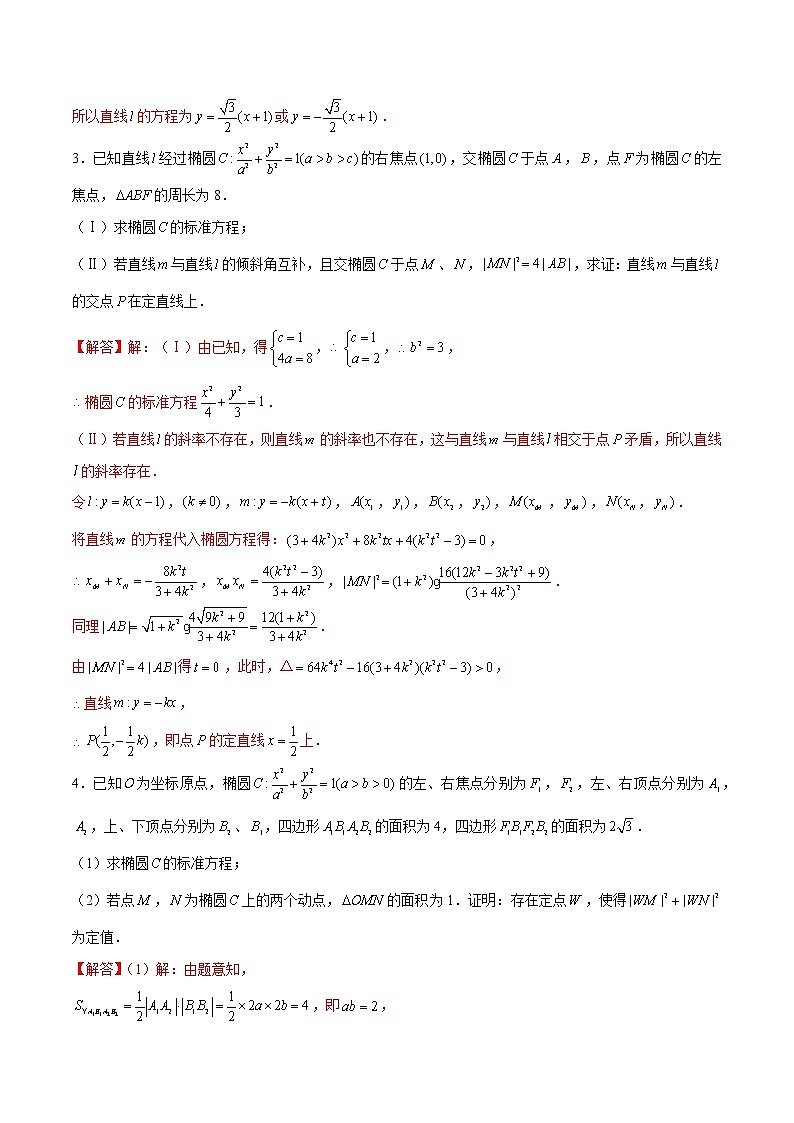 第3讲 长度问题（解析版）第3页