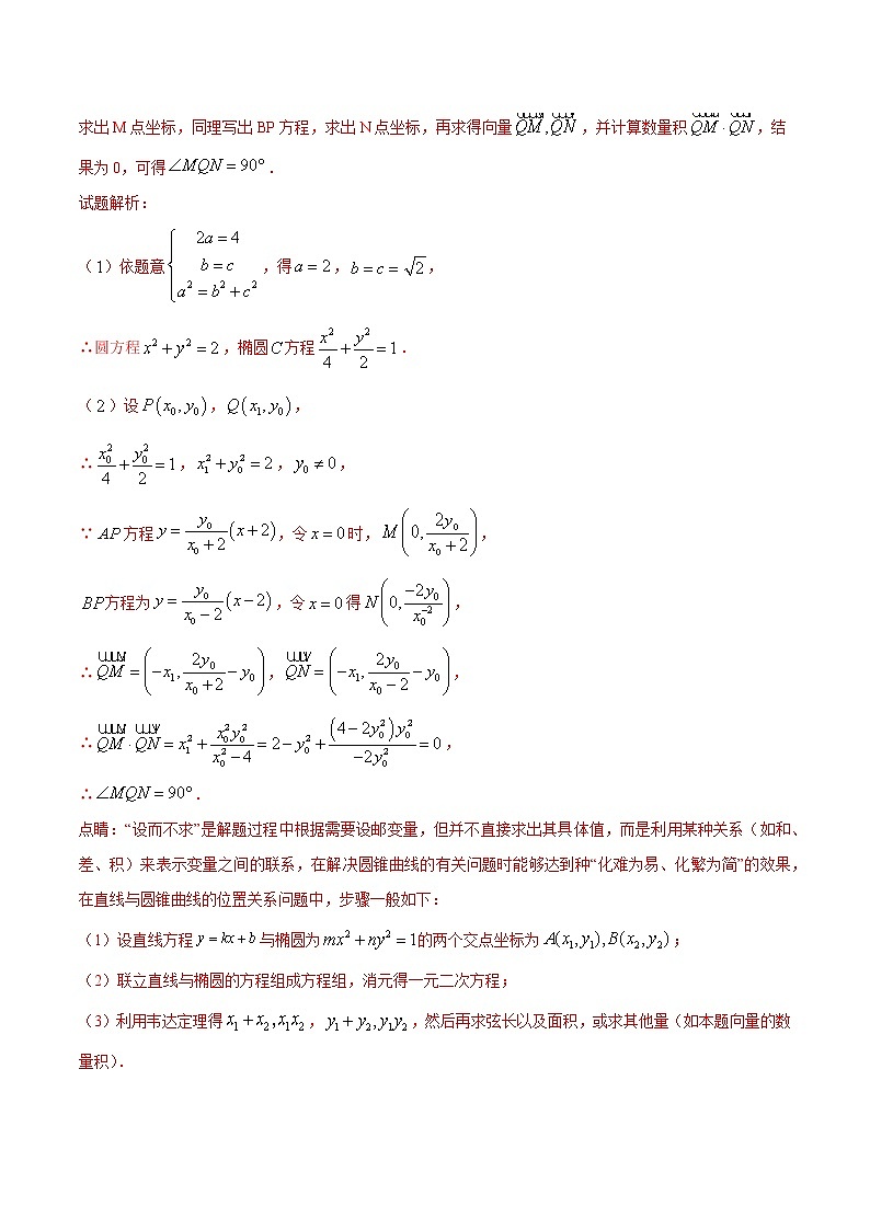 第18讲 角度、数量积定值问题（解析版）第3页