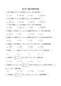第09讲 导数中的距离问题-2022年新高考数学之导数综合讲义
