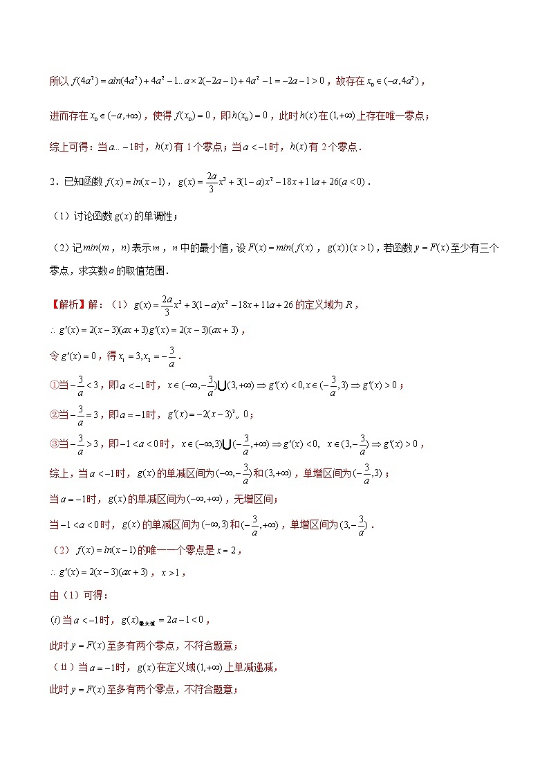 第23讲 导数解答题之max，min函数问题（解析版）第2页