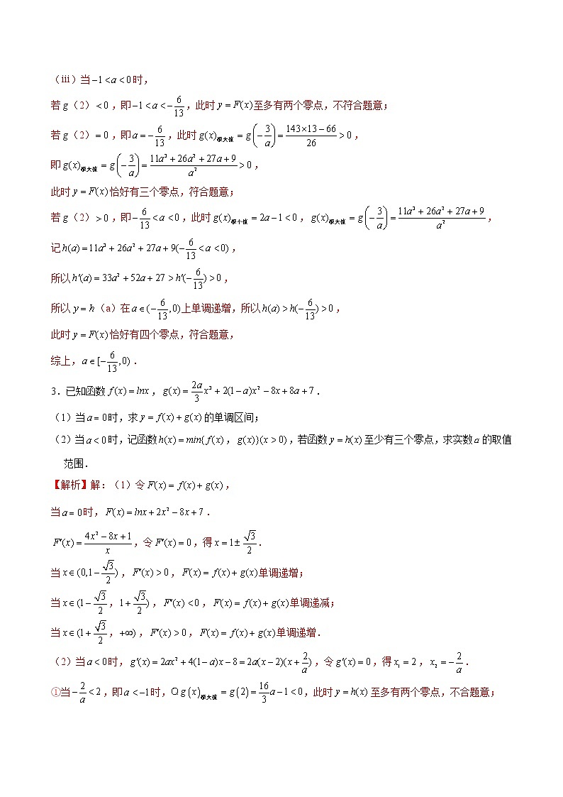 第23讲 导数解答题之max，min函数问题（解析版）第3页