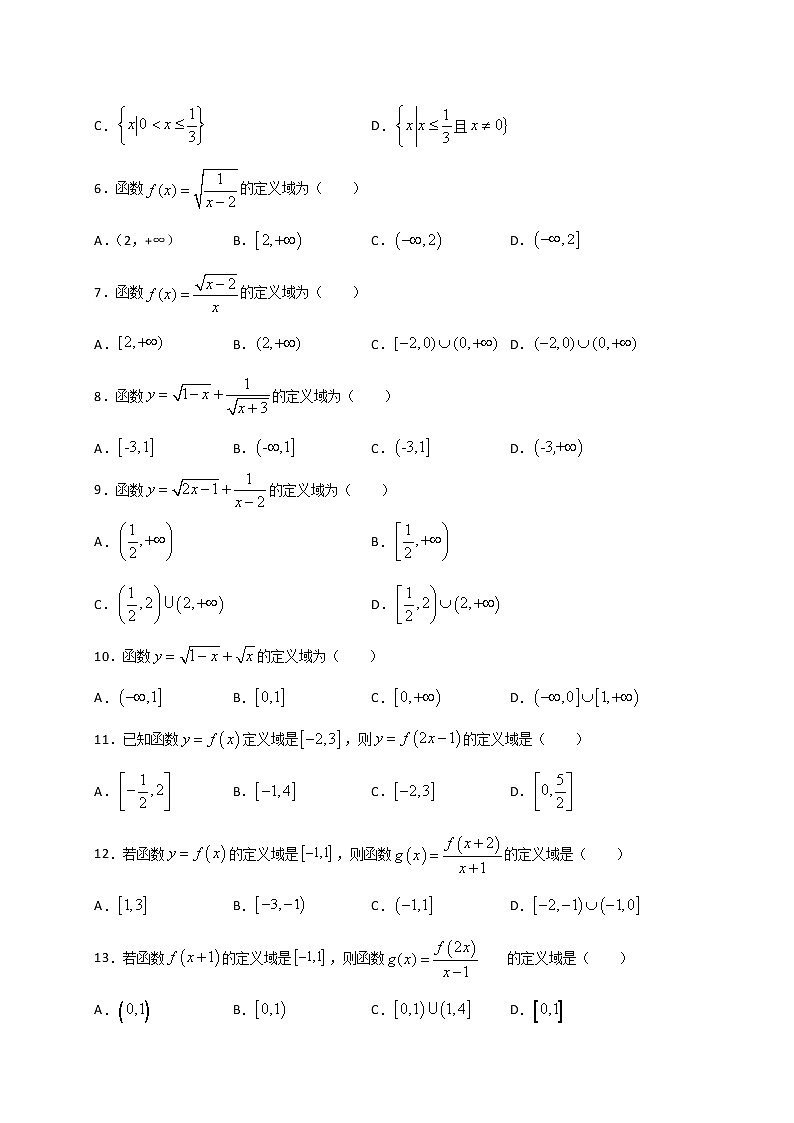 考点01  函数定义的2种求法（原卷版）第2页