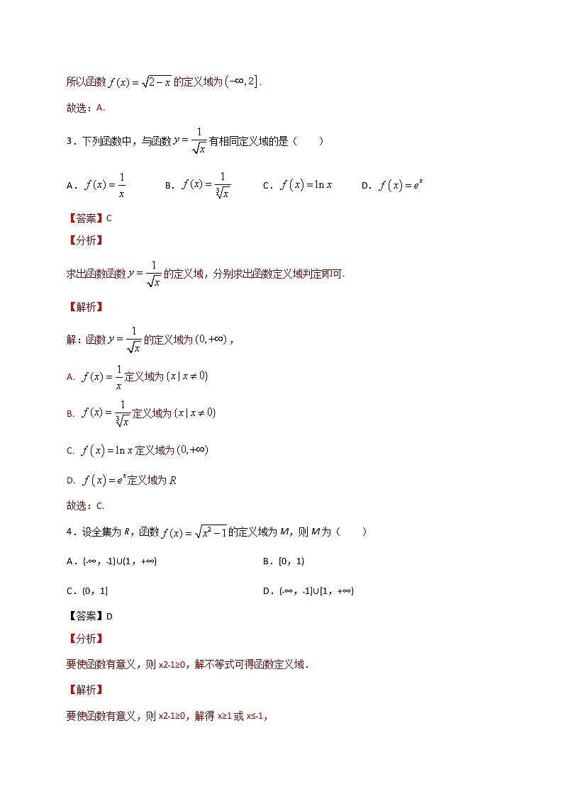 考点01  函数定义的2种求法（解析版）第2页