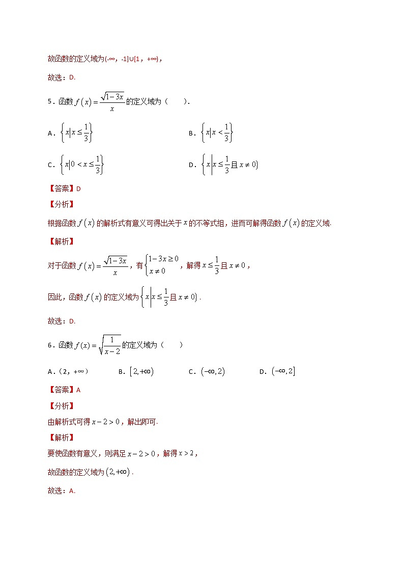 考点01  函数定义的2种求法（解析版）第3页