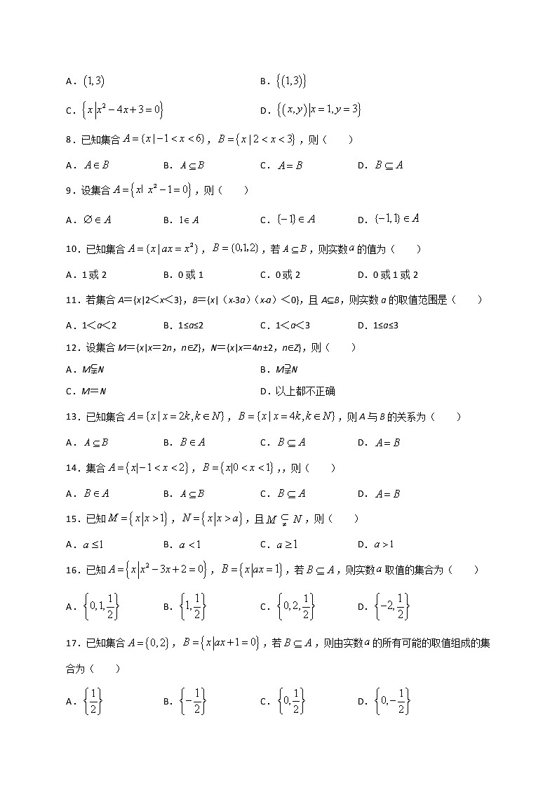 考点01  集合关系及求解方法（原卷版）第2页