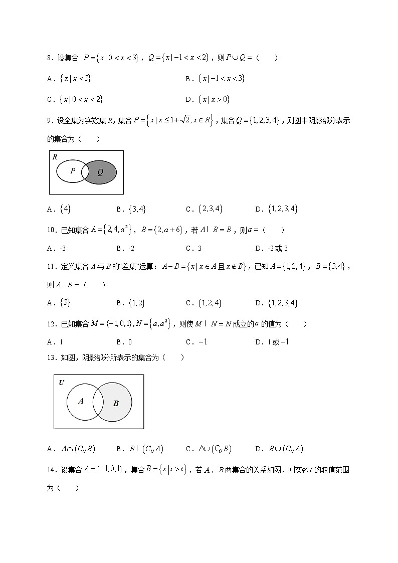 考点02  集合运算问题的3种技巧（原卷版）第2页