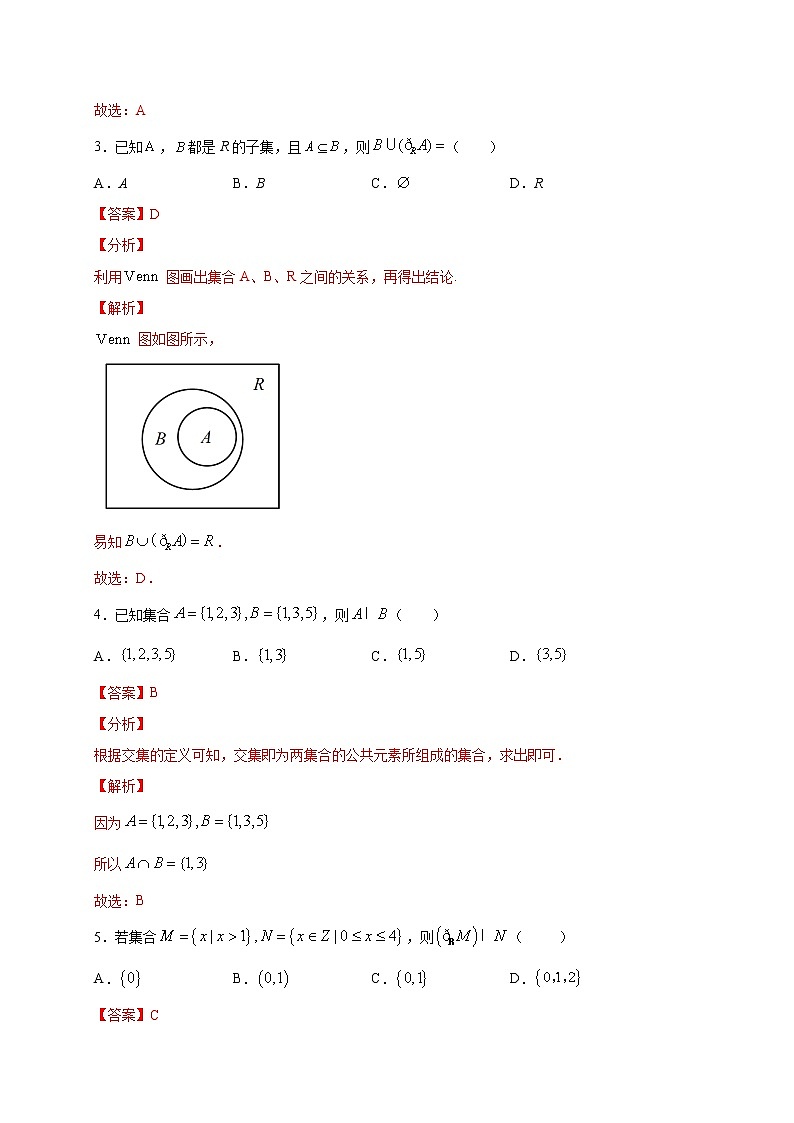 考点02  集合运算问题的3种技巧（解析版）第2页