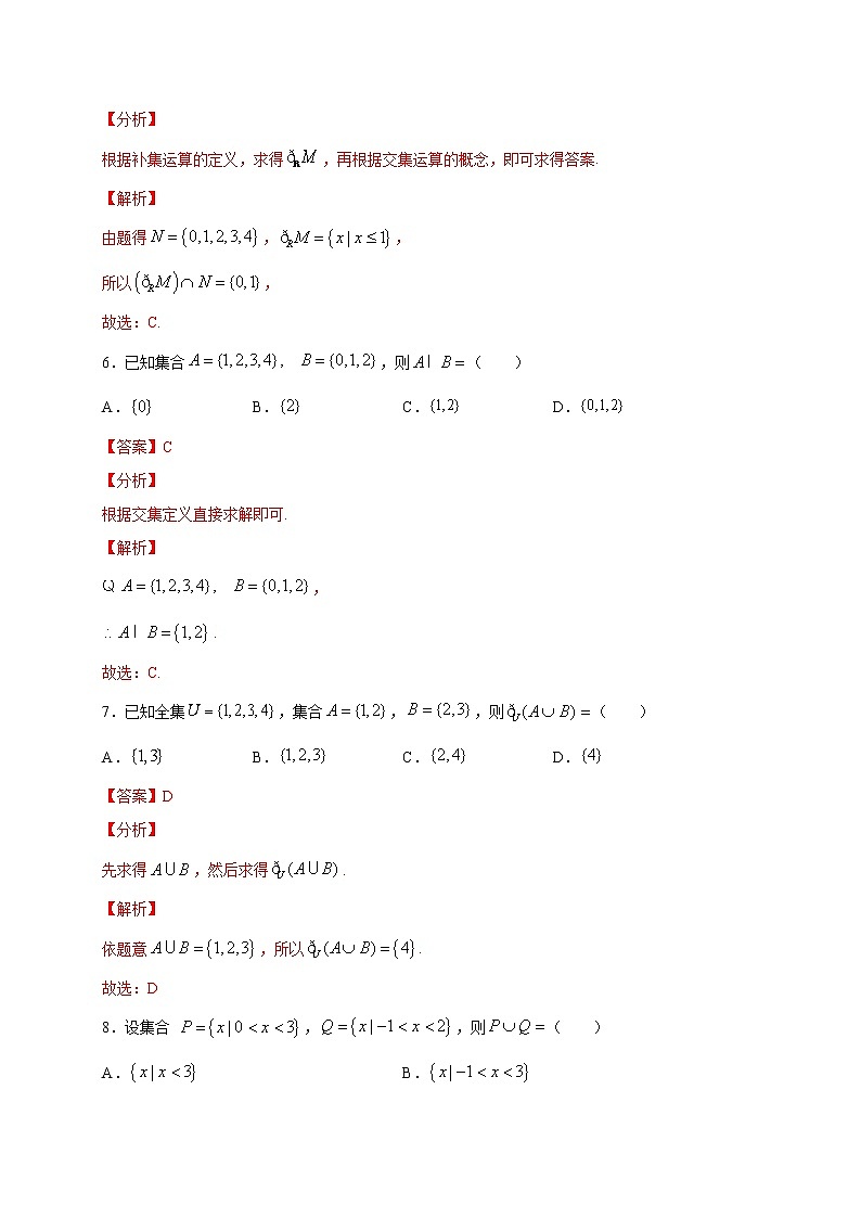 考点02  集合运算问题的3种技巧（解析版）第3页