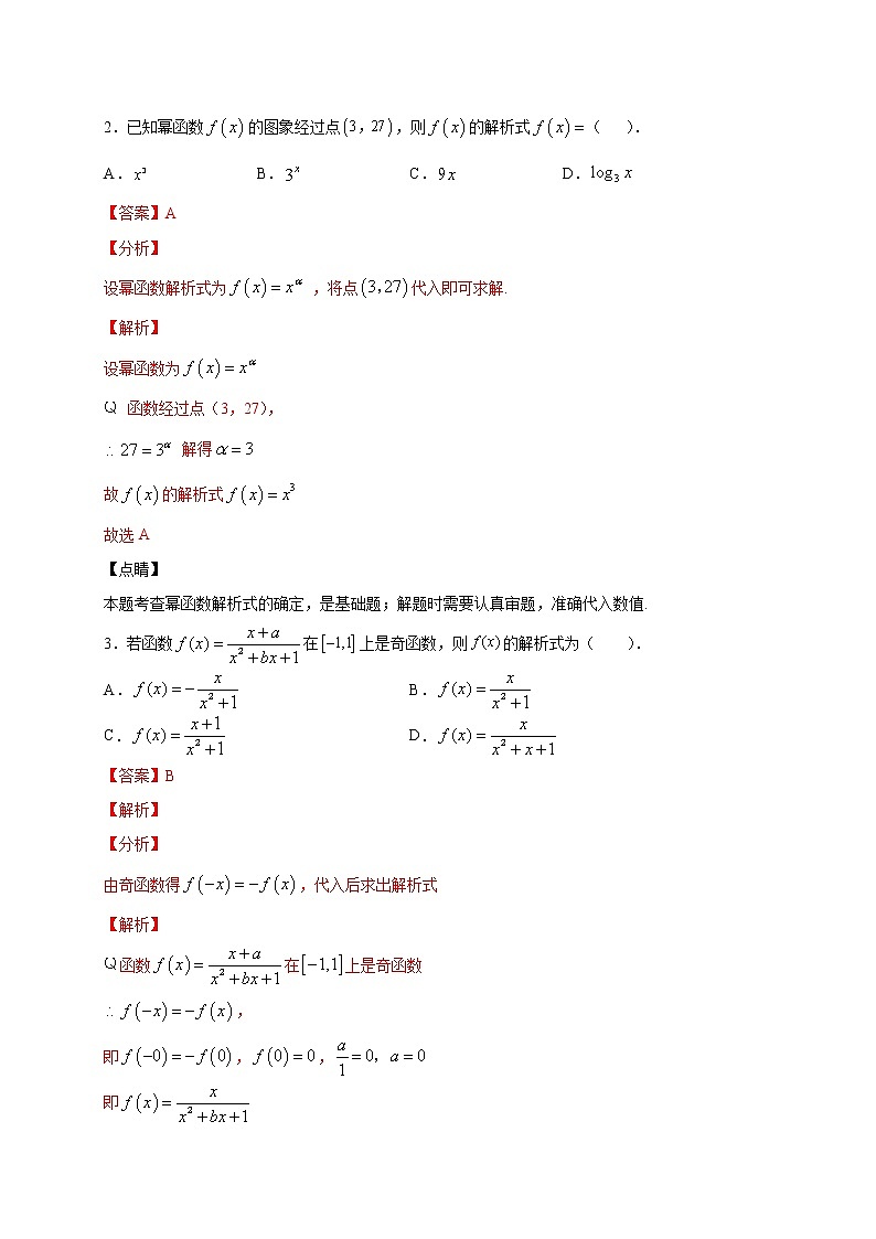 考点02  求函数解析式的3种方法（解析版）第2页