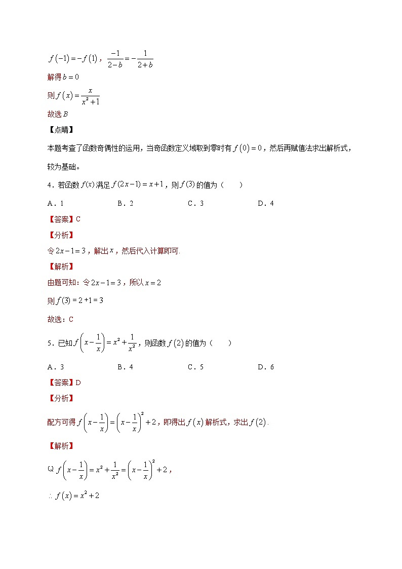 考点02  求函数解析式的3种方法（解析版）第3页