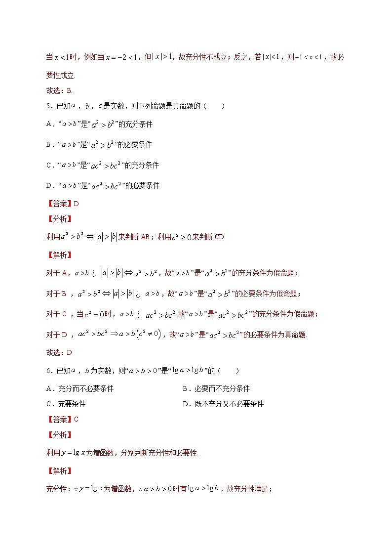 考点03  充分、必要条件的2种判断方法（解析版）第3页
