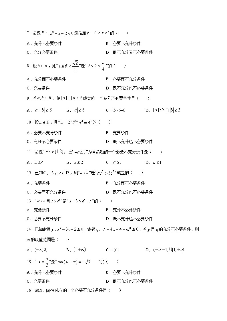 考点03  充分、必要条件的2种判断方法（原卷版）第2页