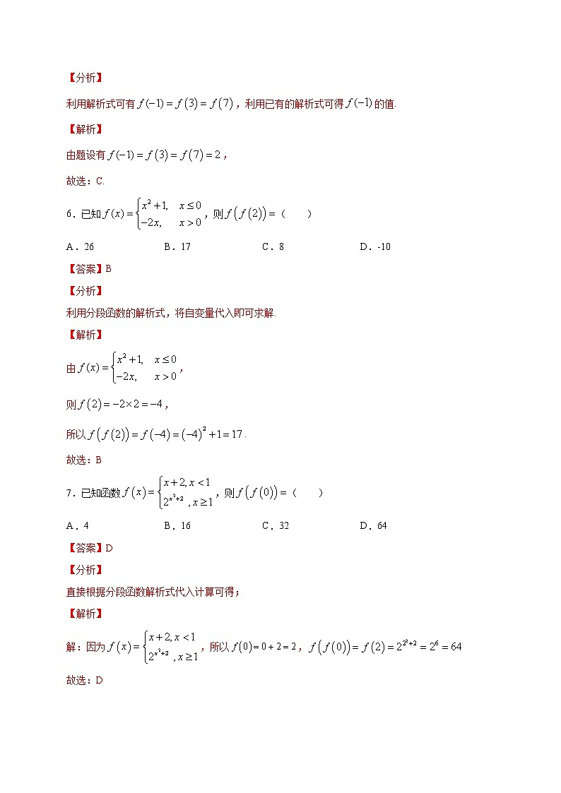 考点03  分段函数的4种求法（解析版）第3页