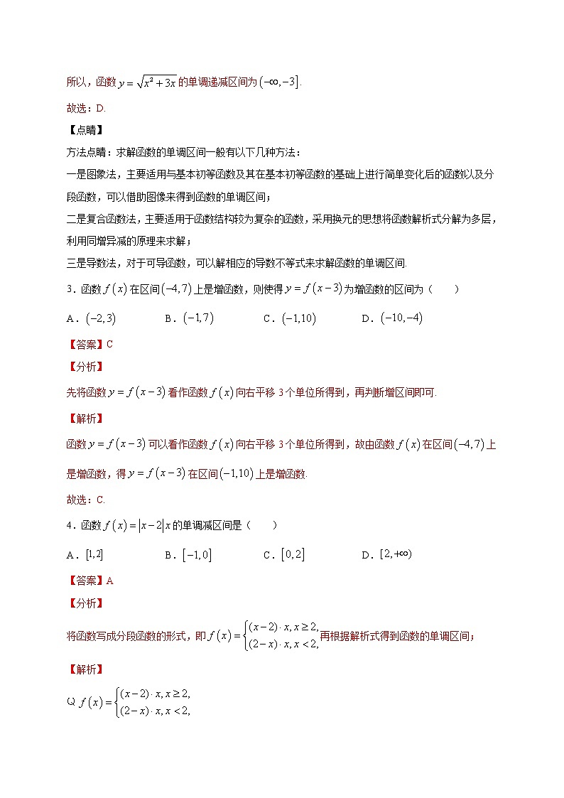 考点04  函数单调性的5种判断方法及3个应用方向（解析版）第3页
